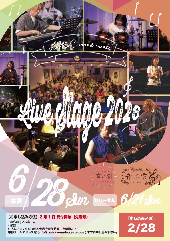 LIVE STAGE発表会2026