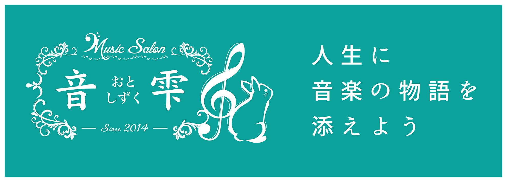 さいたま市大宮の音楽教室・音雫